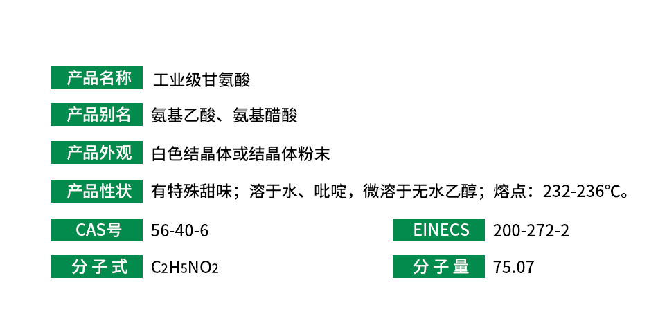工業(yè)級甘氨酸 _02